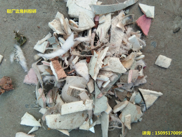  鞋廠(chǎng)邊角料切碎機